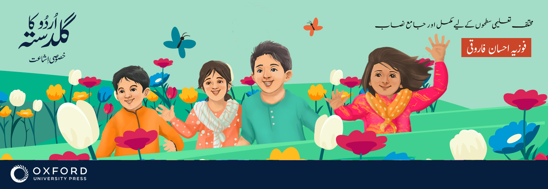 Urdu_Ka_Guldasta-_Website_Banner_1