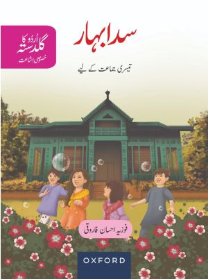 Urdu Ka Guldasta (Khususi Isha’at): Sada Bahar Student’s Book (PCTB)