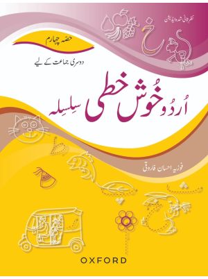 Urdu Khushkhati Silsila Book 4
