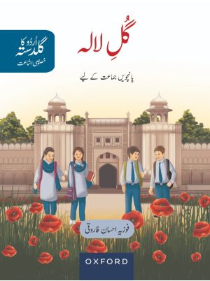 Urdu Ka Guldasta (Khususi Isha’at): Gul-e-Lala Student’s Book (PCTB)