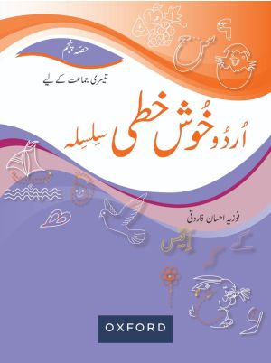 Urdu Khushkhati Silsila Book 5