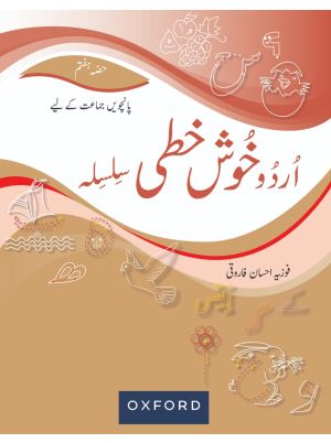 Urdu Khushkhati Silsila Book 7