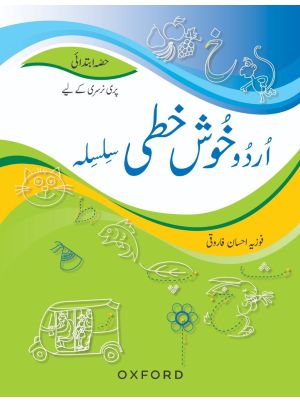 Urdu Khushkhati Silsila Introductory Book