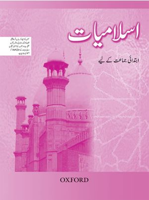 Islamiyat (Urdu) Revised Edition Book Intro (oxford)